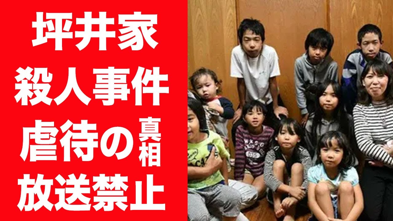【驚愕】坪井家が放送禁止になった理由…九女の突然死や長女が母に避妊しろと渡したモノに言葉を失う…!『男3女9』の大家族の母が子供を虐待する姿や行方不明になった家族の現在に一同驚愕…!