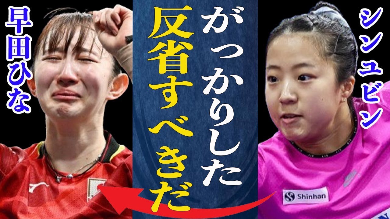 早田ひなの”特攻平和会館行きたい”発言が韓国にまで批判される事態に…シンユビンとの”抱擁”は何だったのかとブチギレ！石川佳純や張本美和にまで飛び火で大騒動に！