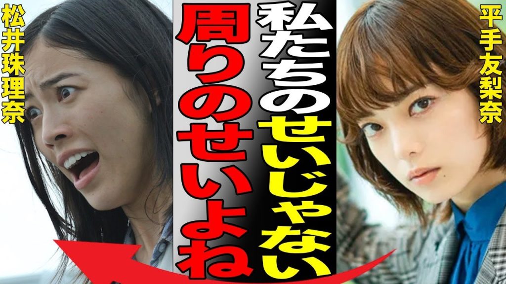 【平手友梨奈/松井珠理奈】センターとしてチヤホヤされ続けた二人の現状がヤバすぎる…軌道修正不能な「人生崩壊」が当然と言われる理由が…