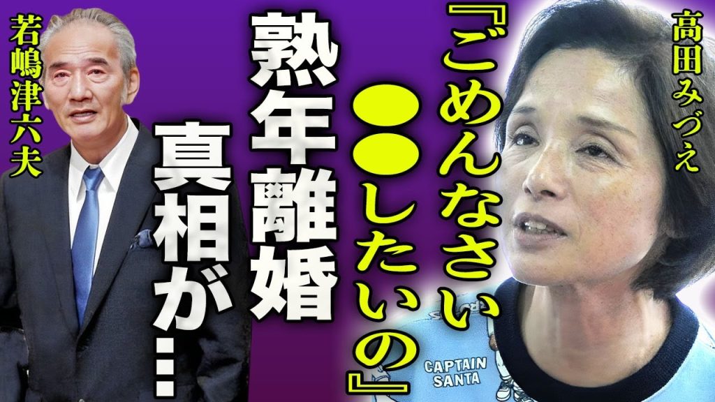 高田みづえが献身的に夫・若嶋津六夫を支え続けた現在…事故で負った後遺症や介護生活に言葉を失う…！『私もう●●していいかしら…』実は暴力団家系だった真相や子供達の現在…芸能界復帰の可能性に絶句…！