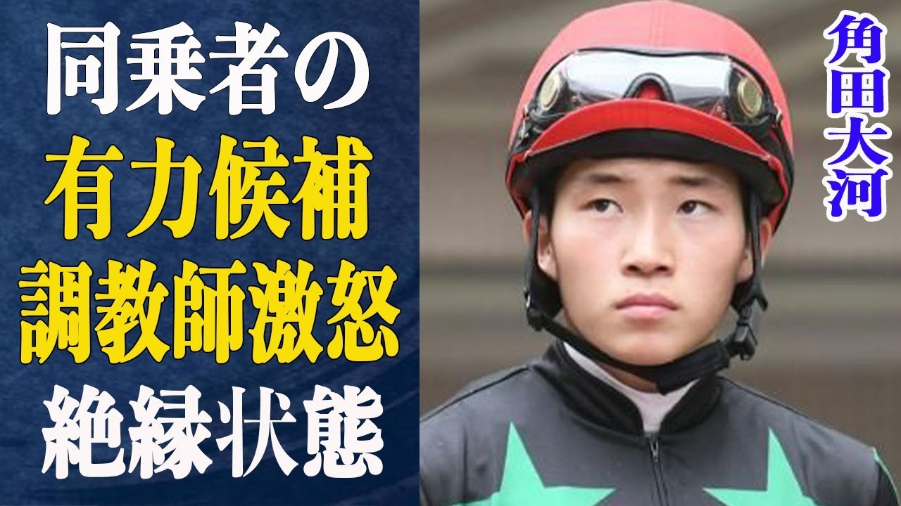 角田大河の車で馬場内侵入事件の同乗者の有力候補3人が浮上…同乗者が調教師にブチギレられて”お前には乗せない”と絶縁状態に…JRAの”事なかれ主義”と隠蔽体質の実態とは…