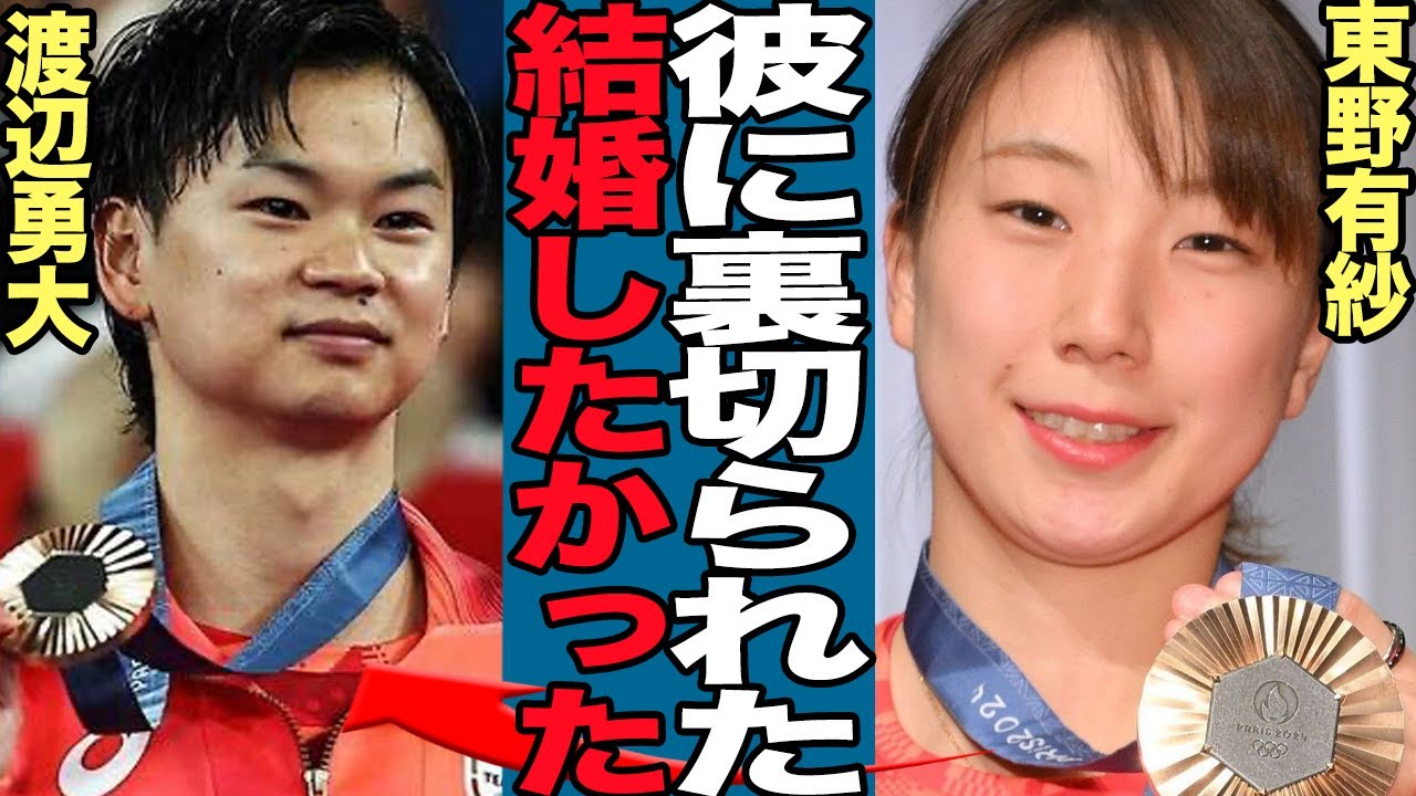 東野有紗が渡辺勇大に”片思い終了”でペア解消の真相に絶句！バトミントン五輪選手代表のわたがしペアが解散した本当の理由、渡辺勇大が東野との交際を拒絶し続けた理由が…【パリ五輪】
