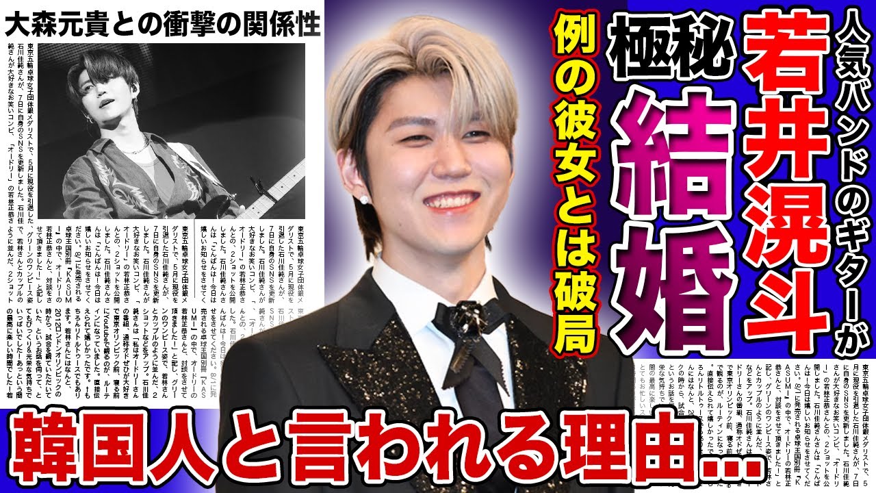 【衝撃】ミセス・若井滉斗が極秘結婚と言われる真相がやばい！！6年も付き合った彼女と破局した衝撃の理由...人気バンドのギターが韓国人だった真相...ボーカル大森元貴との本当の関係とは...