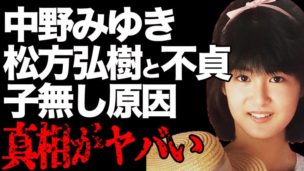 川合俊一の妻・中野みゆきと松方弘樹のただならぬ関係の真相…極秘離婚の真相と2人に子供がいない真の理由に驚きを隠せない…