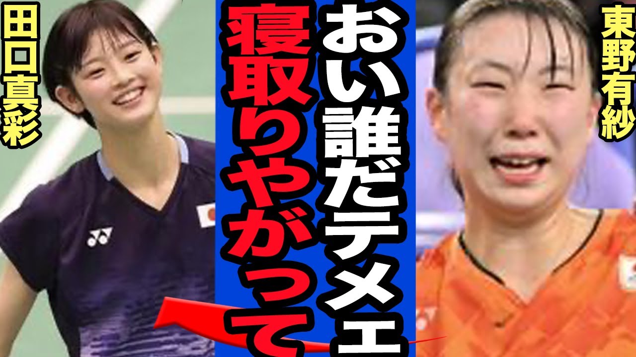 渡辺勇大と東野有紗がペア解消した”本当の理由”が発覚…新パートナー田口真彩との闘争に敗れた真相に絶句!!ワタガシペアとしてパリ五輪を湧かせた2人が決別した理由、新ペアの正体が…【芸能】