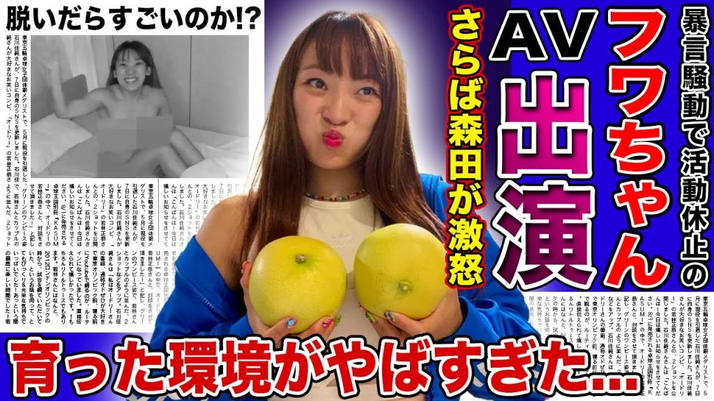 【衝撃】さらば・森田哲矢がフワちゃんにブチギレた真相...セクシー女優デビュー確定した！？「脱いだらすごい」と言われるフワちゃんの素顔とは...やす子への暴言で見えたフワちゃんの生い立ち...