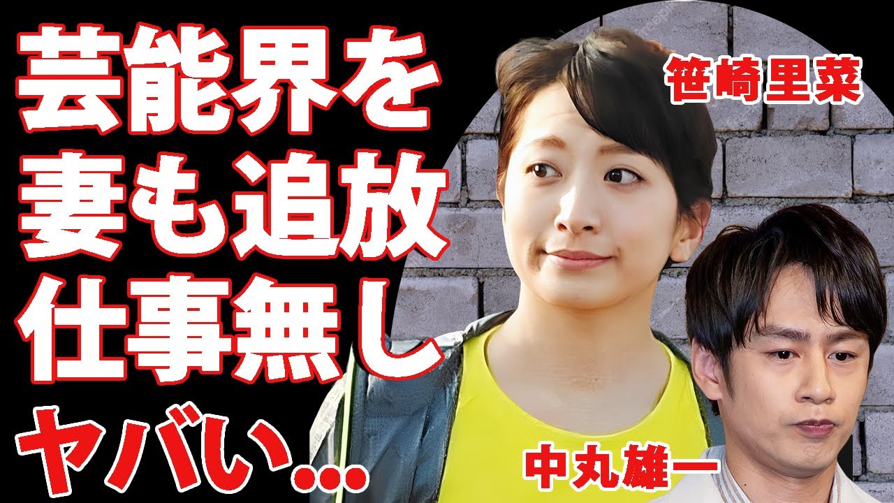 中丸雄一の"アパ不倫"のせいで妻・笹崎里菜も仕事０になった真相...一家解散の危機に言葉を失う...『KAT-TUN』メンバーの今田耕司が暴露した性癖がヤバすぎた...