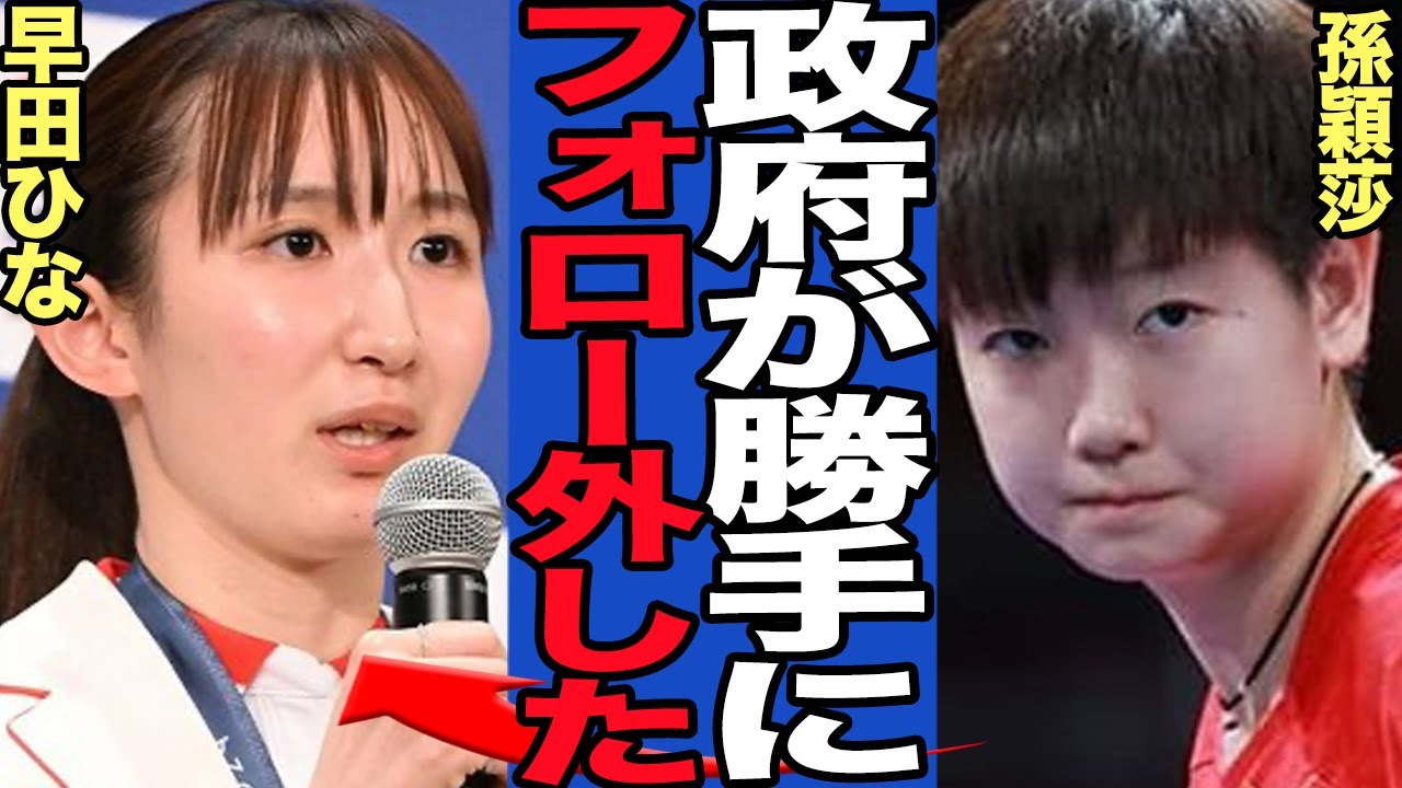 【衝撃】早田ひなの特攻資料館を巡る発言に中国政府が激怒…中国代表選手にSNSのフォローを外させ親交を断絶させた真相がヤバすぎた…【パリ五輪】【卓球女子】
