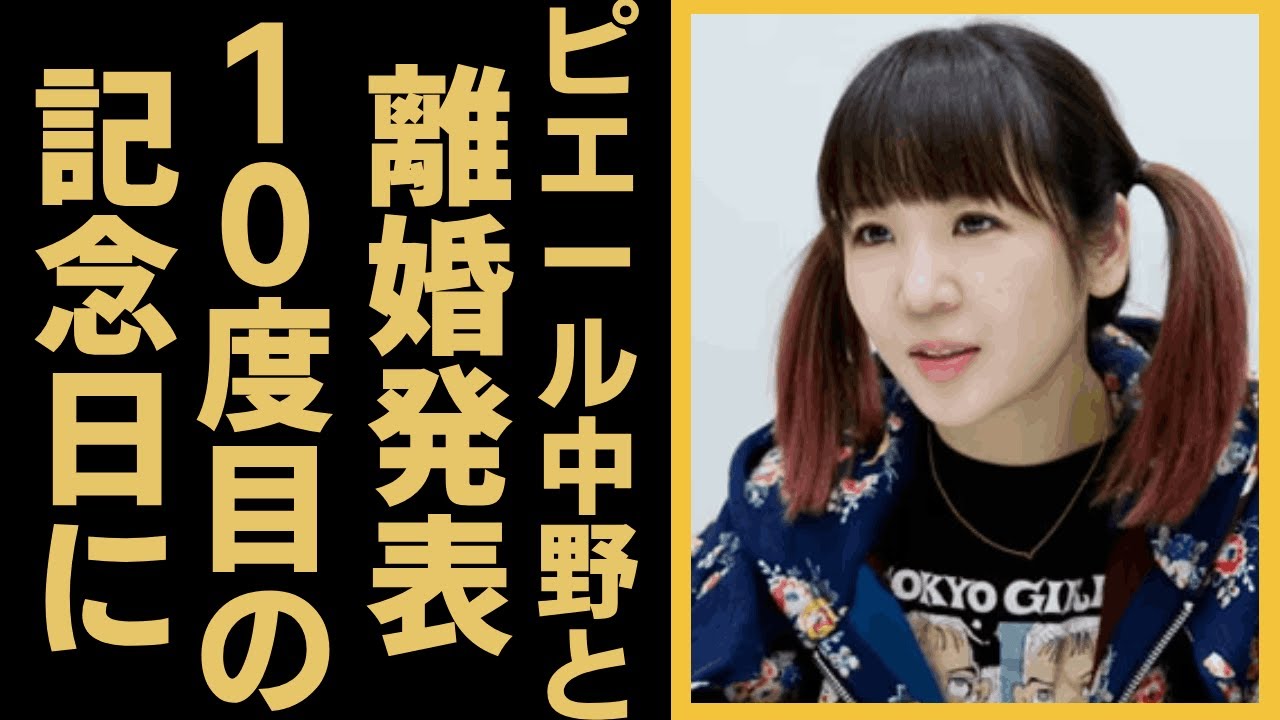 大森靖子がピエール中野との離婚発表...10度目の結婚記念日に離婚発表の真相...「ZOC」で有名なプロデューサーの隠し子の真相...暴露した性癖に一同驚愕!