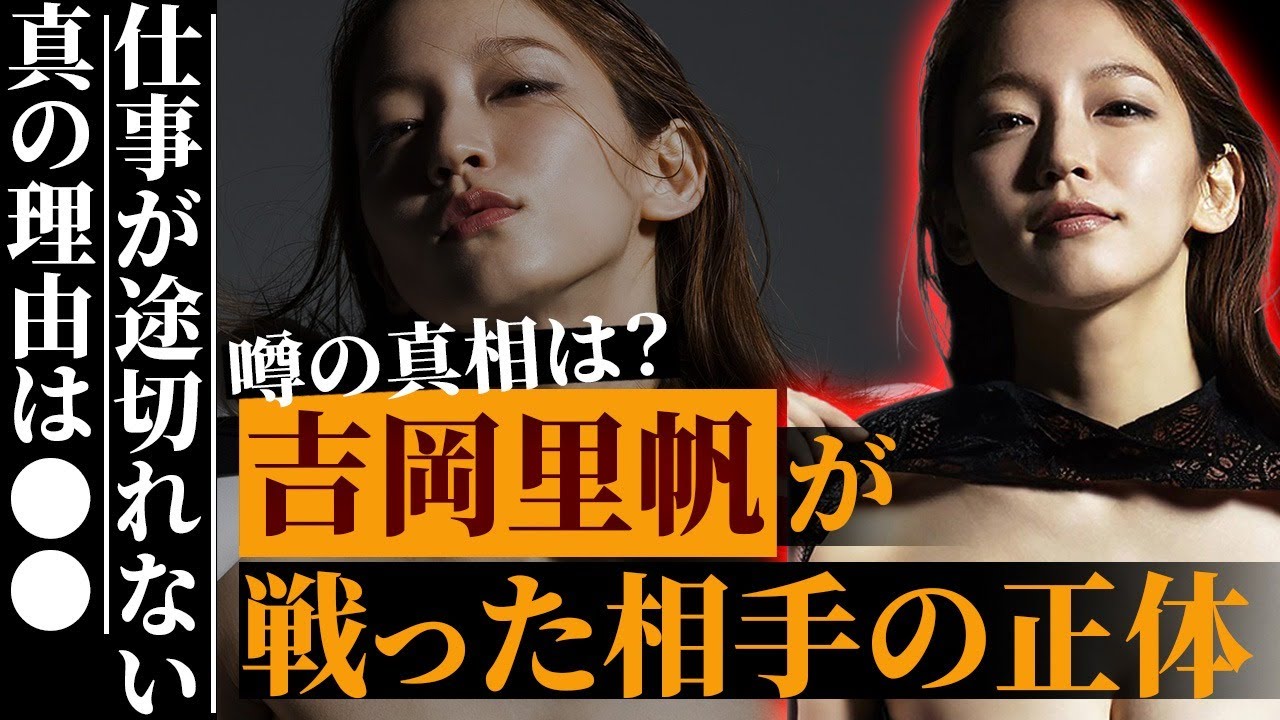 吉岡里帆のテレビに映らない真の姿…「二重人格」の疑いがかけられた真相とは…過去に戦った相手の正体に言葉を失う…