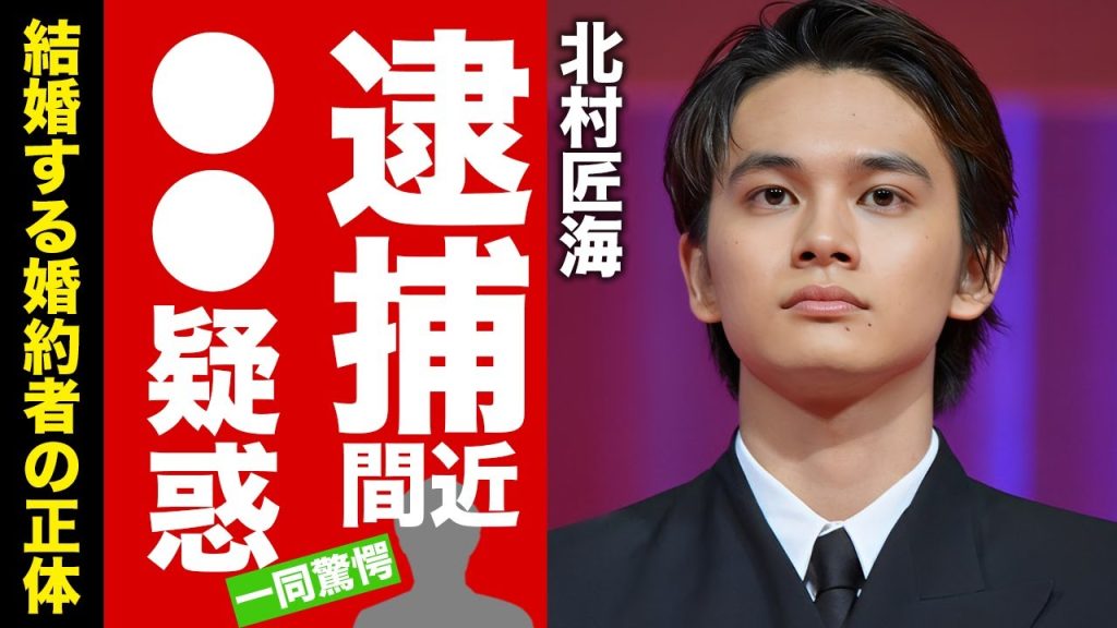 北村匠海が警察のブラックリスト入りで逮捕間近の真相...クラブでのある疑惑に驚愕！『DISH//』ボーカルが結婚すると言われている彼女の正体がヤバい！【芸能】