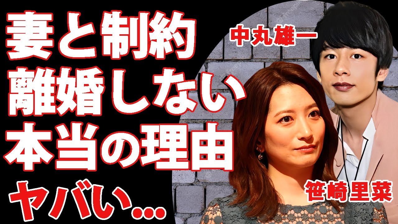中丸雄一が"アパ不倫"発覚後に妻・笹崎里菜と交わした制約...離婚しない本当の理由に言葉を失う...『KAT-TUN』で活躍するアイドルが関係者に暴露された性癖...遅刻常習の闇に恐怖した...