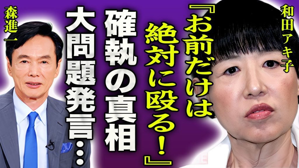 和田アキ子が森進一に大激怒した問題発言の真相…長年続く確執に驚きを隠せない…！『お前だけは絶対に殴る！』トド発言で問題になった女性歌手が老害と言われる５つの発言や共演NGの人物に絶句…！