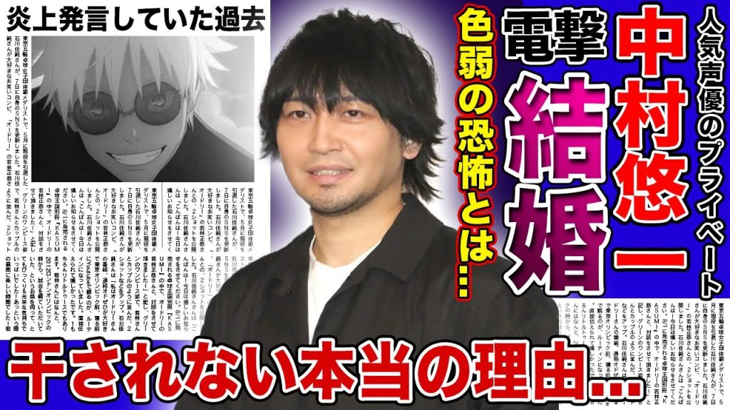 【衝撃】声優・中村悠一と井上麻里奈が電撃結婚する真相がやばい！！「呪術廻戦」五条悟役で知られる人気声優が炎上しても干されない本当の理由...カミングアウトした「色弱」の恐怖とは...