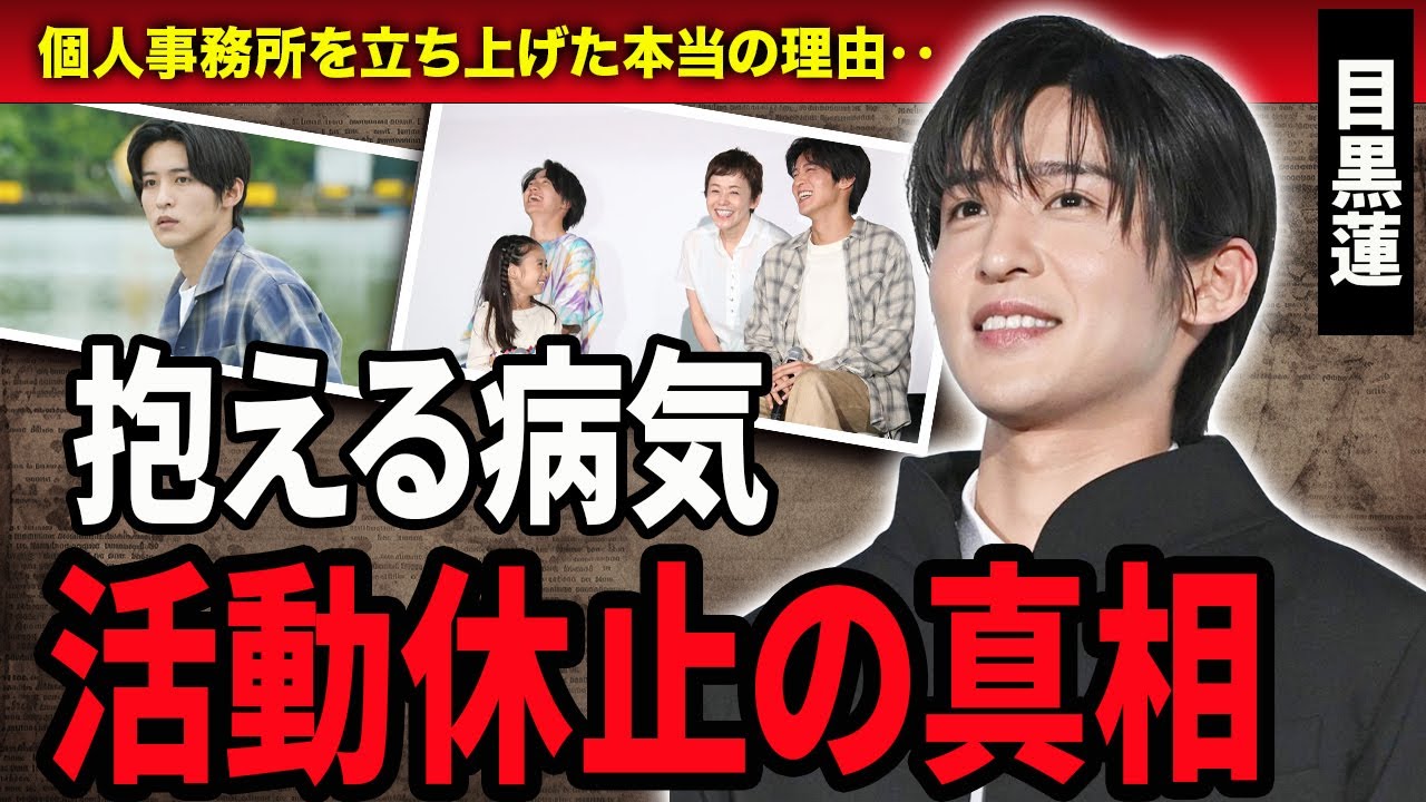 【衝撃】目黒蓮が抱える病気や活動休止した理由に一同驚愕…！『海のはじまり』で活躍している俳優の独立した理由に驚きを隠せない…！