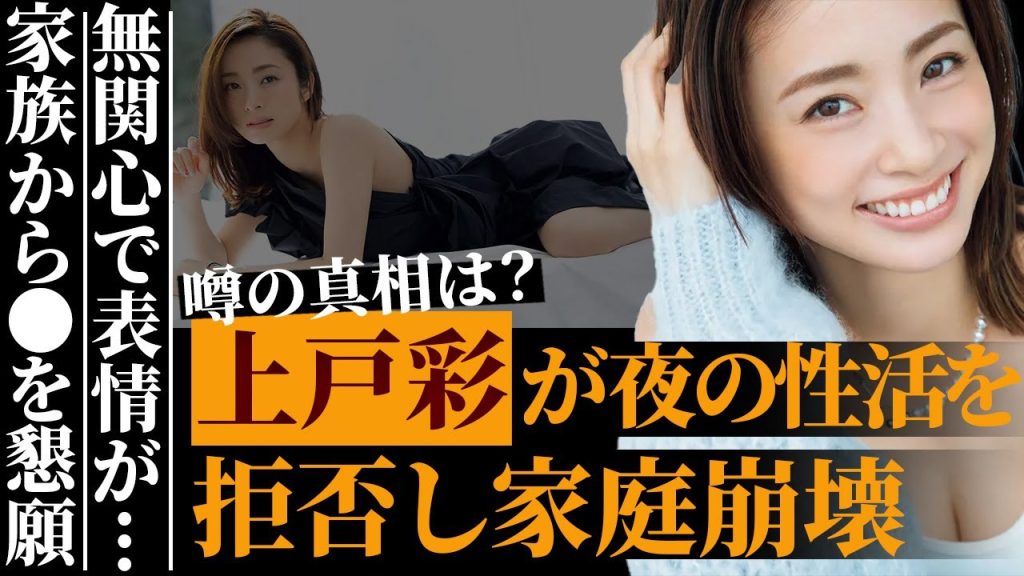 上戸彩の家での真の姿に言葉を失う…放棄する仕事で家庭が崩壊の危機に…大御所にブチギレられた過去と共演NGの噂が