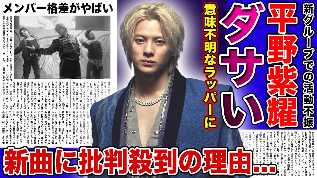 【衝撃】Number_iの新曲がダサすぎる...王子様アイドルからラッパーになった平野紫耀に批判殺到の理由…実力が足りないと言われるTOBEのアイドルの海外人気とは...メンバー内の格差に一同驚愕！