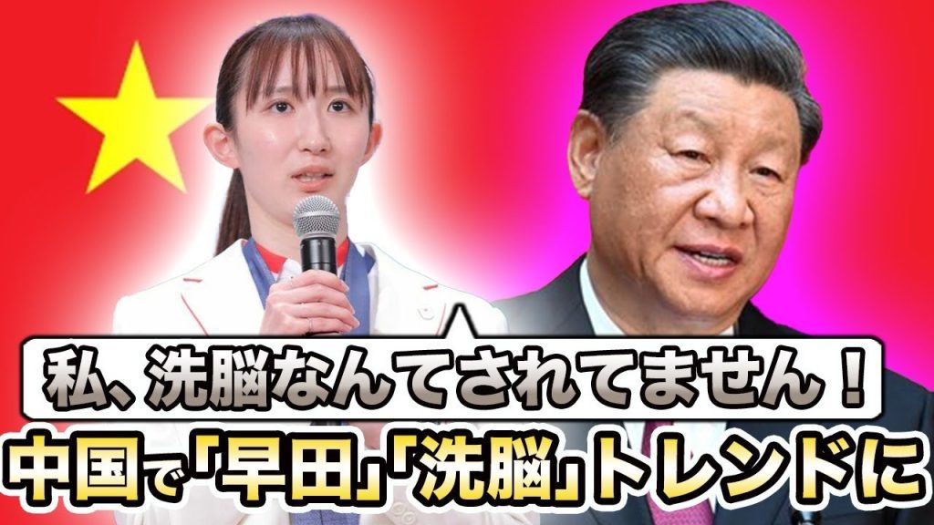 早田ひな「特攻平和会館発言」を巡って中国から『洗脳』説がトレンドに！SNSのフォローも外しが表す「好感度ゼロ」の現状…アカウント削除の危機