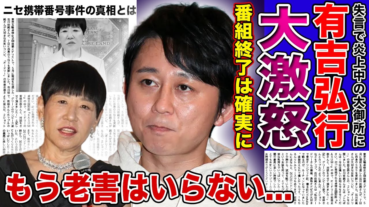 【衝撃】有吉弘行が和田アキ子の大激怒した真相...金メダリストへの失言で炎上中に大御所の現在....「アッコにおまかせ!」が終了確実！？アッコさんが引退する実態に驚きを隠せない！！
