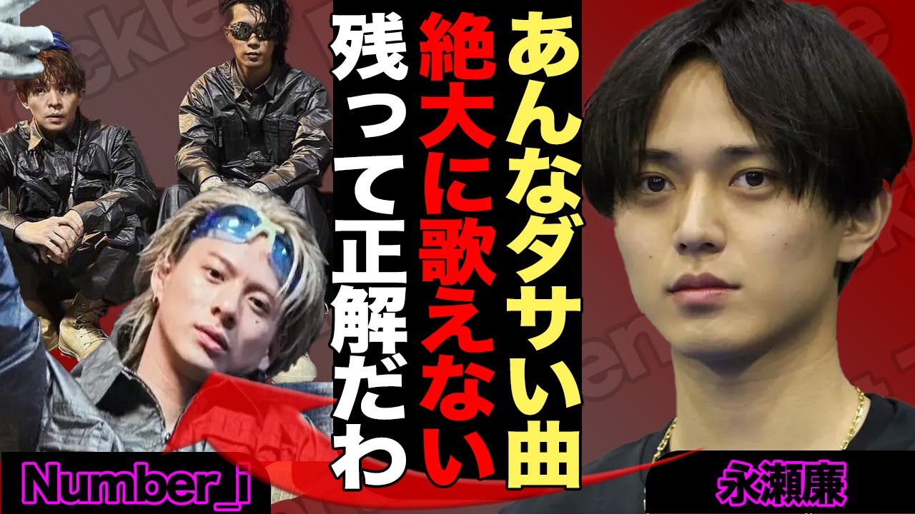 INZMで判明したKing&Prince本当の分裂理由に驚愕！永瀬廉たちが平野紫耀らのTOBE合流に着いていかなかった理由をついに激白、本音に注目！【Number_i】【芸能】