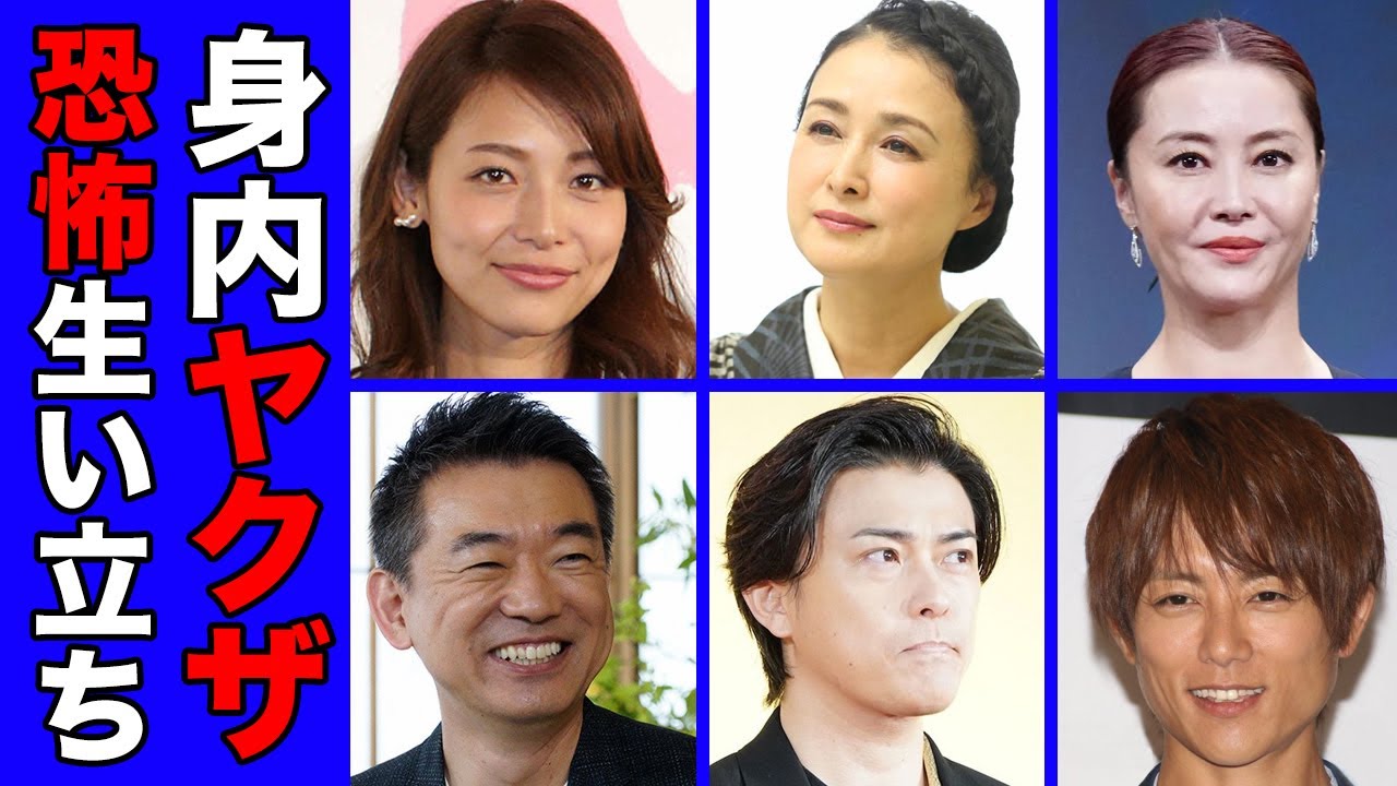 実は家族や身内にヤクザや暴力団がいる芸能人・有名人２０選