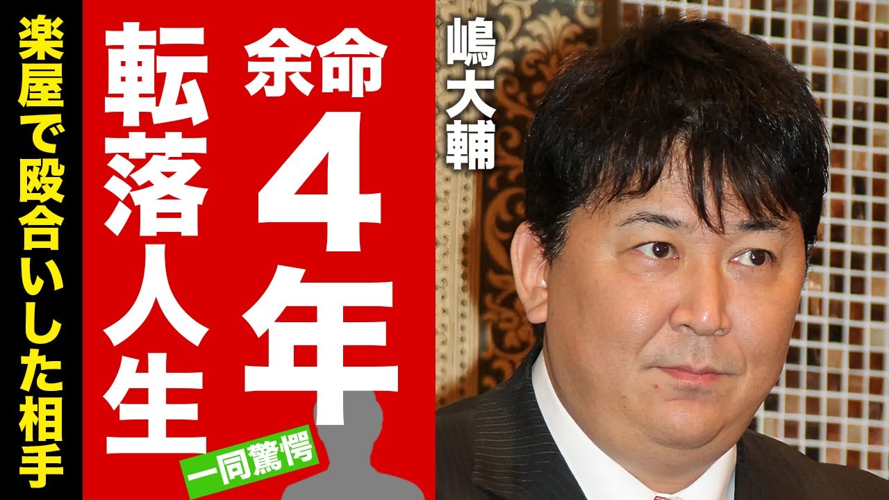 嶋大輔の余命宣告後の切なすぎる現在...転落人生の全貌に涙腺崩壊！『男の勲章』でも有名な俳優歌手の横浜で行われた不倫劇...楽屋で殴り合いをした大物の相手に驚愕！【芸能】