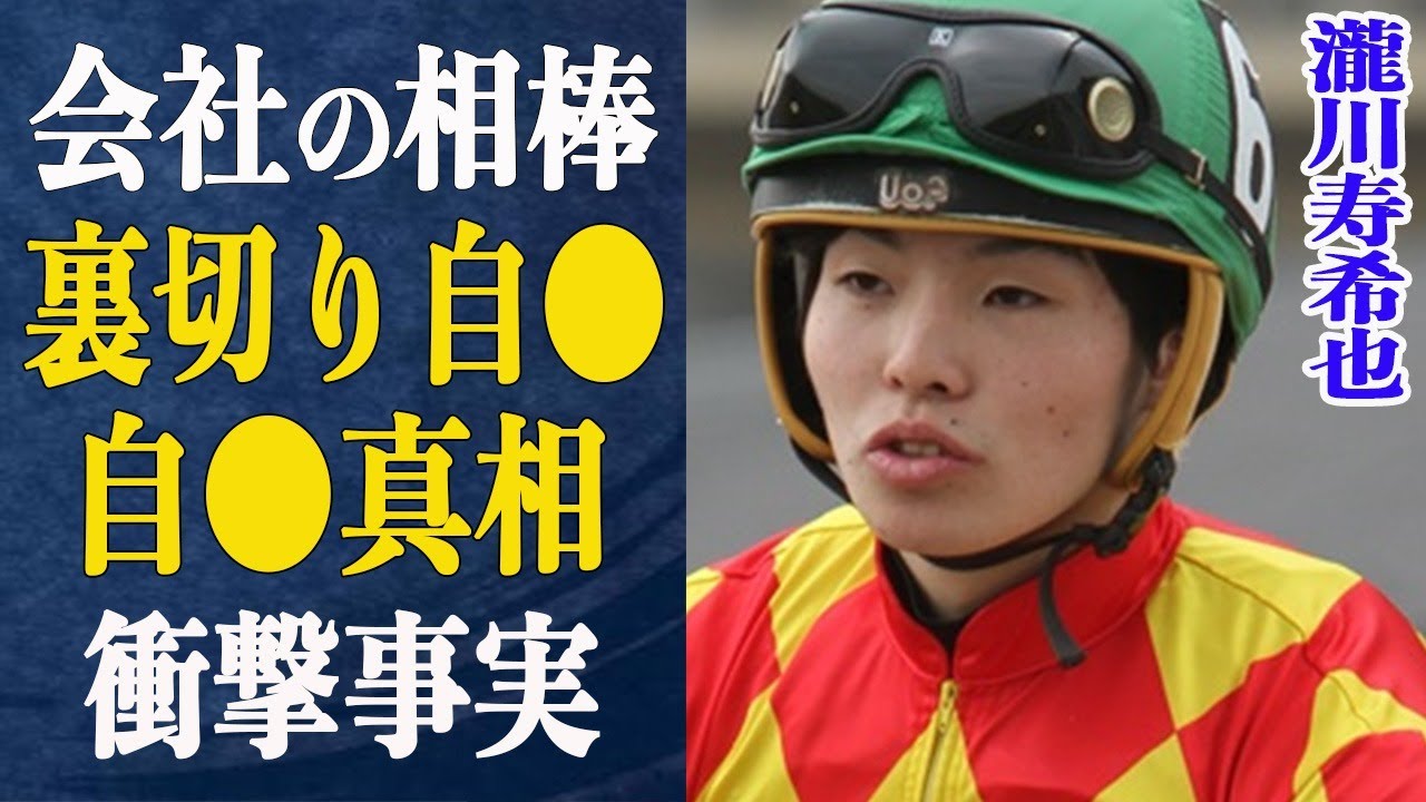 瀧川寿希也が自ら命を絶とうとした理由が判明！会社の相棒が裏切り”借金漬け”滝川の現在の姿に驚きが隠せない…SNSで明かした本音と”精神崩壊”の現状とは一体…