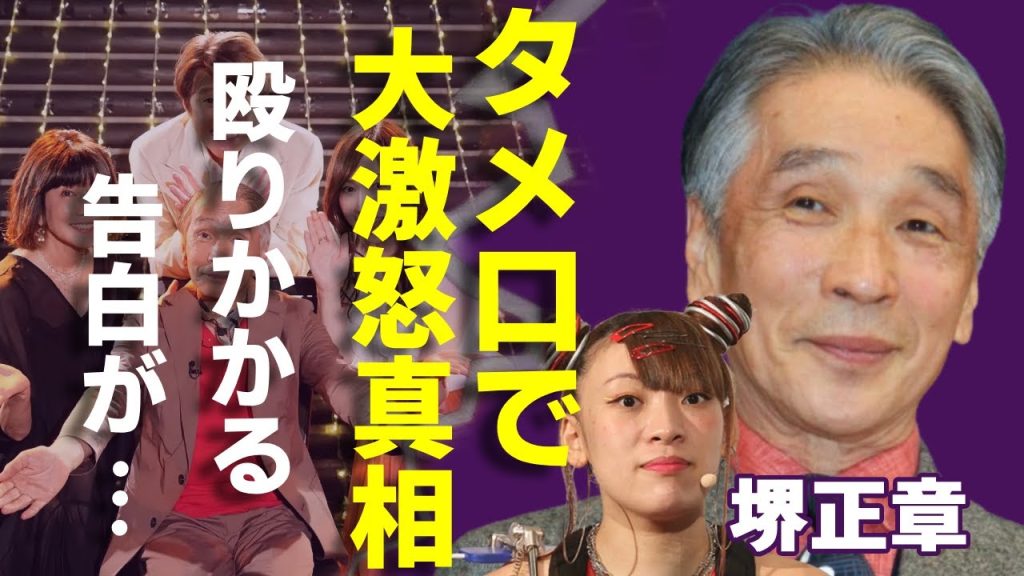 堺正章がフワちゃんにタメ口で殴りかかろうとした告白した内容…大激怒の真相に一同驚愕...！無期限の活動休止を発表した無礼芸人が大御所に非礼の限りを尽くした過去に驚きを隠さない...