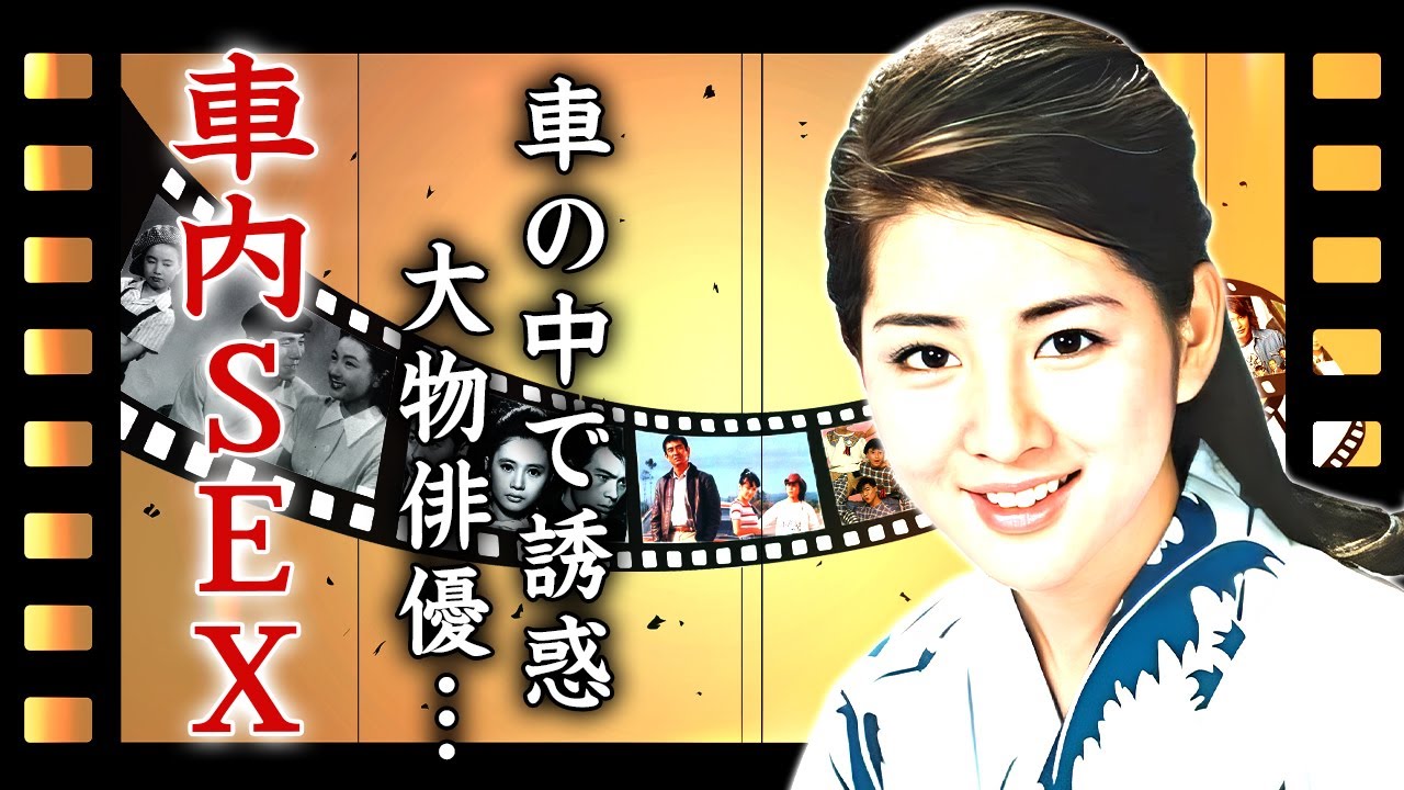 吉永小百合が大物俳優に贈った血文字のラブレター...２人の車内での性行為に言葉を失う...『天国の駅』で有名な女優の渡哲也と三角関係を続けた末路...隠し子の本当の父親の正体がヤバすぎた...