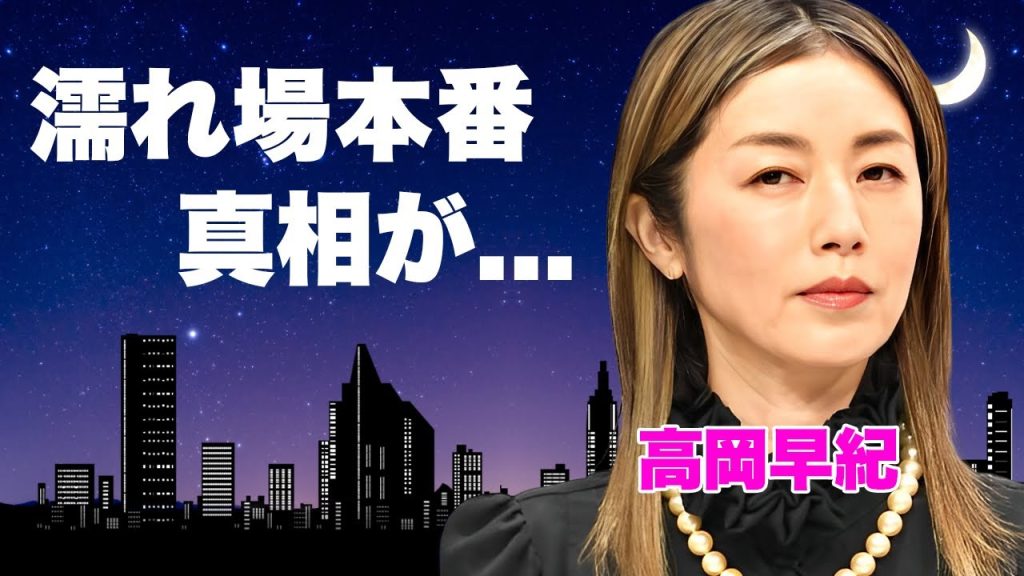 高岡早紀の濡れ場が前貼り無しの"本気行為"と言われる理由...共演俳優と不貞を行った末路に言葉を失う…『忠臣蔵外伝 四谷怪談』で活躍した名女優の不倫相手の正体…未婚で産んだ子の父親に驚きを隠せない…