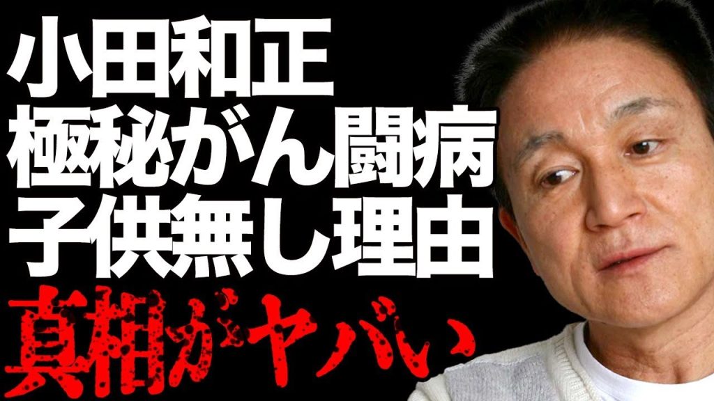 小田和正の極秘“がん発症”で壮絶な現状…子供を作らなかった理由に言葉を失う…「言葉にできない」で有名な歌手の死亡寸前まで陥った大事故の真相に驚きを隠せない…