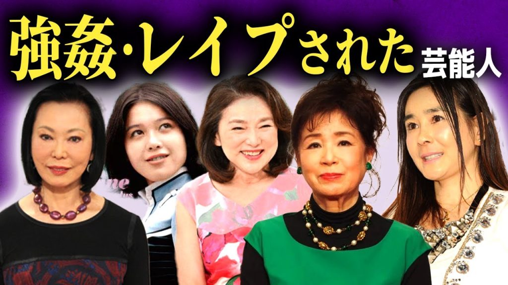 【壮絶】若手時代に襲われた経験がある大物女優まとめ...【画像あり】