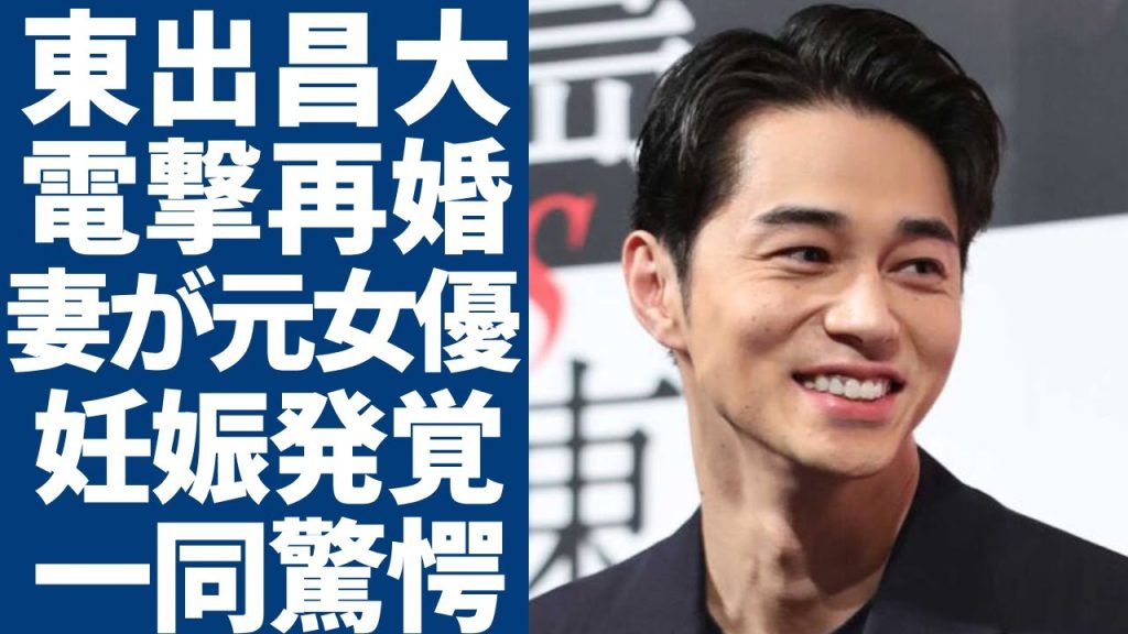 東出昌大が再婚や妻の妊娠を電撃発表...不倫騒動の後に半分山での生活の実態に一同驚愕...！『コンフィデンスマンJP』で有名な俳優が再婚した元女優の正体...現在の年収額に言葉を失う...