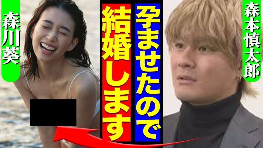 森本慎太郎が女優・森川葵と結婚か、タイ旅行で熱愛ぶりを見せつけ得た二人の本当の関係に迫る！ジェシーに引き続いての彼女の話にファン大暴走でヤバい！【芸能】