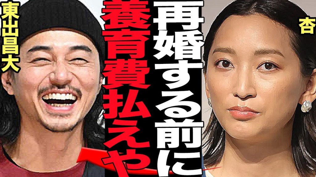 東出昌大の再婚に元嫁・杏がブチギレ…養育費1万円の値切り交渉など”子を持つ資格のない”愚行がヤバい…【芸能】