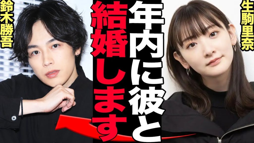 生駒里奈と鈴木勝吾の熱愛発覚に一同騒然！イケメン戦隊俳優とのデート現場、Xでの不穏予告に言葉を失う…SNSで報告した衝撃の事実、2人の結婚観に驚きを隠せない！【芸能】