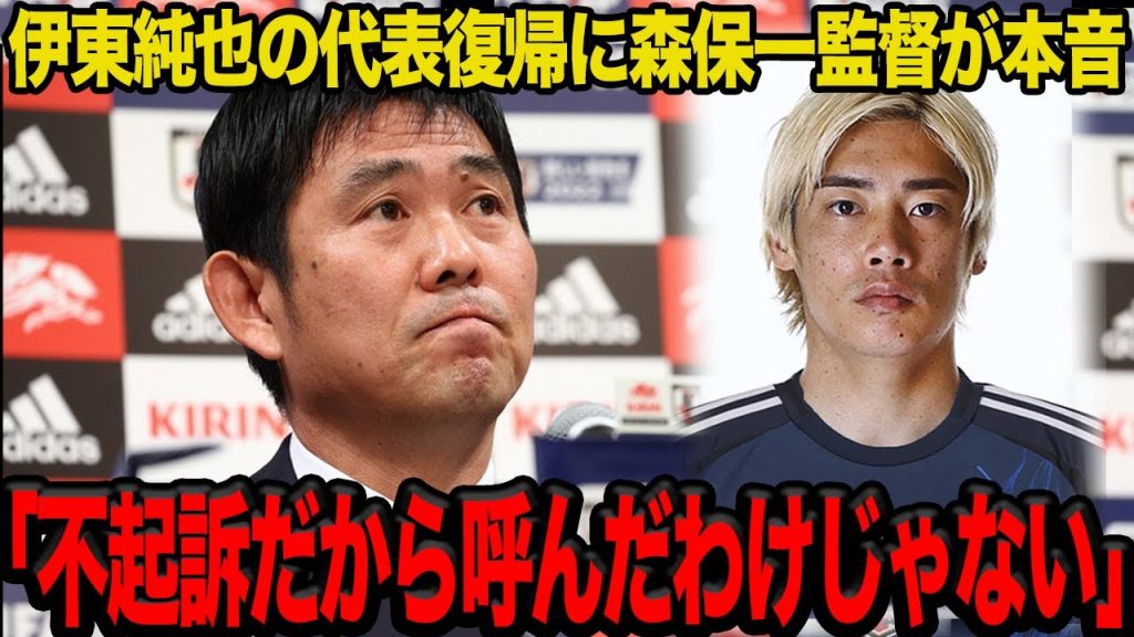 【衝撃】ついに伊東純也の代表復帰が決定！！森保一監督が明かした”本当の招集理由”に一同驚愕！！スポンサーの無責任さに絶句…【サッカー日本代表】