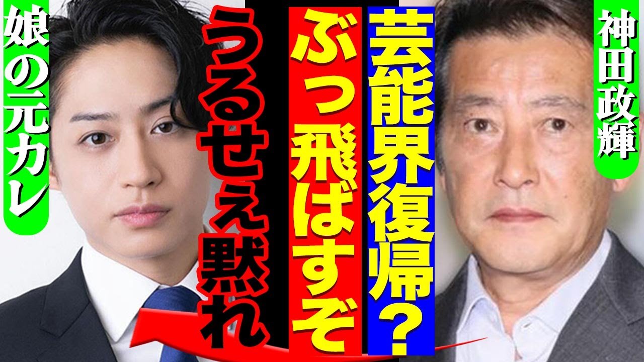 神田正輝の『旅サラダ』卒業を機に娘の元恋人・前山剛久が復帰宣言…悪質な復活に激怒の本音がヤバすぎる!元妻・松田聖子とも音信不通で現在の関係図に驚きを隠せない!!【芸能】