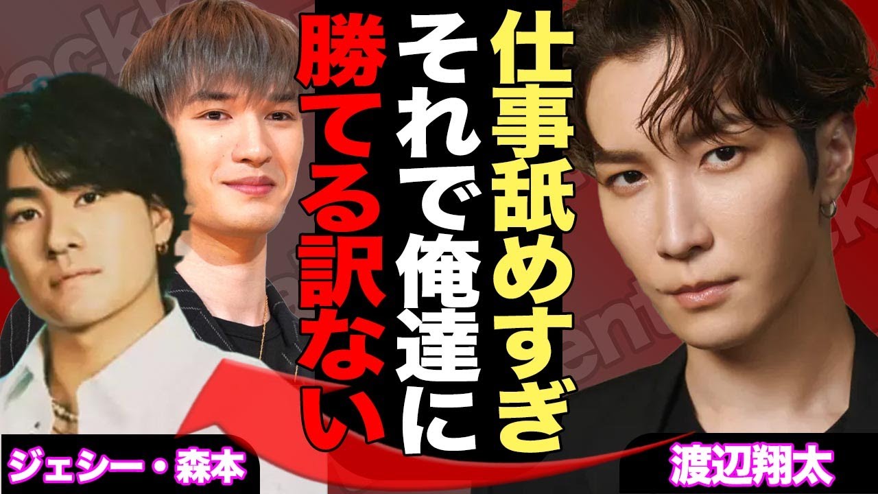 SixTONESがSnowManに歴史的敗北、森本慎太郎とジェシーが熱愛でスト担幻滅もスキャンダル０のスノ担が高みの見物！関係者が明かしたスノーマンの恋愛話に驚愕【芸能】