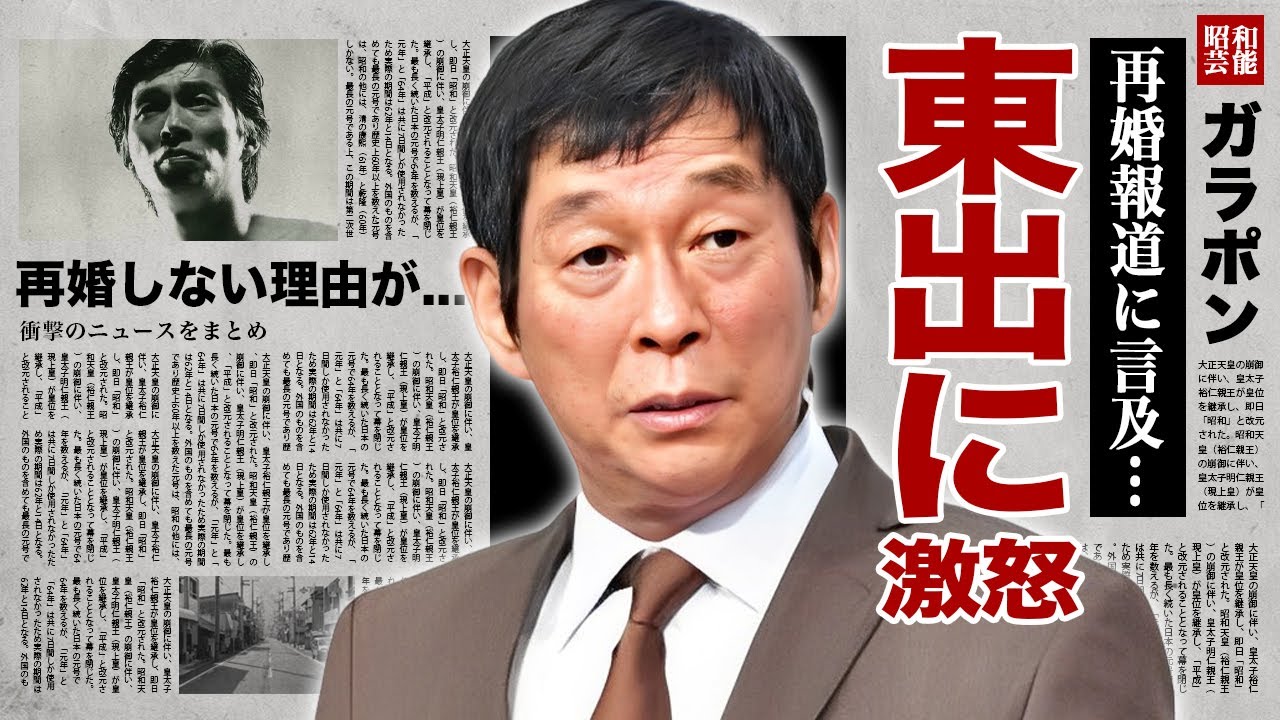 明石家さんまが東出昌大の再婚に激怒...大竹しのぶと離婚後に再婚しない本当の理由に涙腺崩壊！『お笑いBIG３』として有名な大御所芸人の離婚時に子供達に伝えた言葉に驚愕！