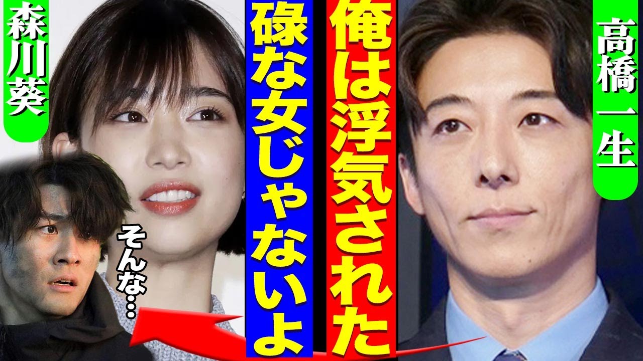 森川葵が浮気したジャニーズがヤバすぎる…森本慎太郎と熱愛発覚の女優が元カレ・高橋一生と破局した理由に驚愕【SixTONES】【芸能】