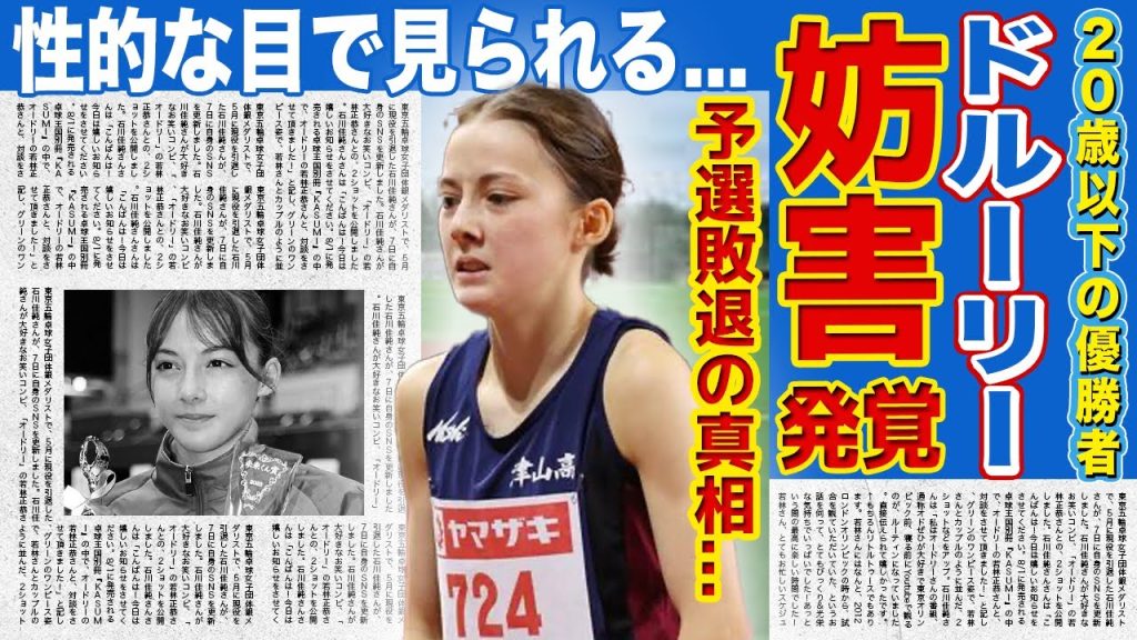 【陸上】U20女王・ドルーリー朱瑛里が他選手からの妨害で予選敗退へ...性的な目で見られ続ける美人アスリートの現在...盗撮被害を訴えるも法制化されない真相に一同驚愕！！彼女のまさかの国籍とは...