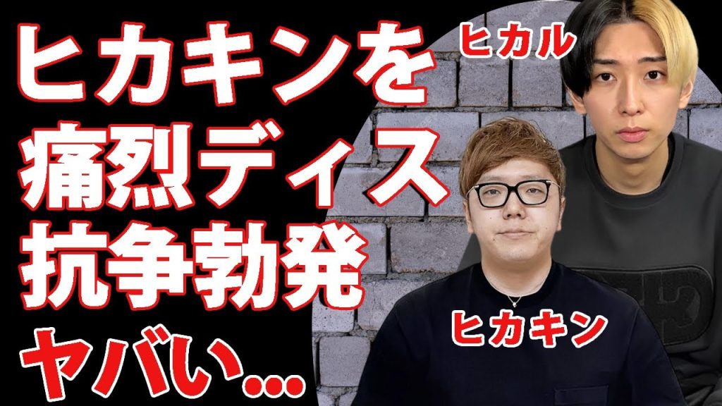 ヒカルがヒカキンを痛烈ディス...YouTuber界を全て巻き込んだ抗争に驚きを隠せない...『芸能人』にも噛み付くヒカルが嫌われている本当の理由に言葉を失う...