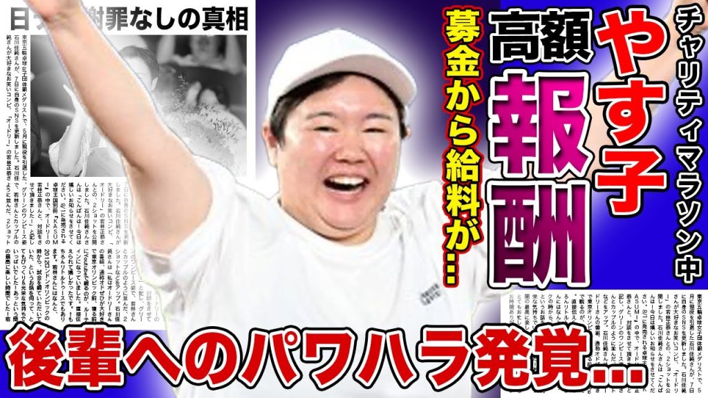 【衝撃】やす子がが24時間テレビで1000万円の報酬をもらう真相...募金から払われる芸能人たちへの給料事情に一同驚愕...！！人気芸人となったやす子の自衛隊時代のパワハラに驚きを隠せない