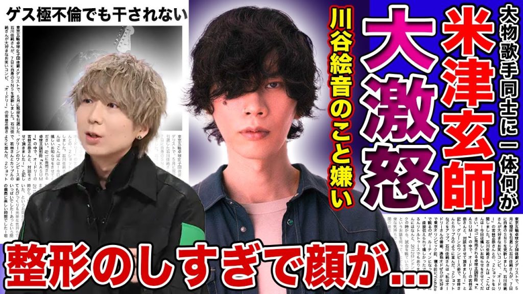 【衝撃】川谷絵音が暴露した米津玄師との不仲の真相...無神経発言が大炎上となった本当の理由...人気歌手の顔が突然変わった実態・炎上しても干されない裏側に驚きを隠せない！