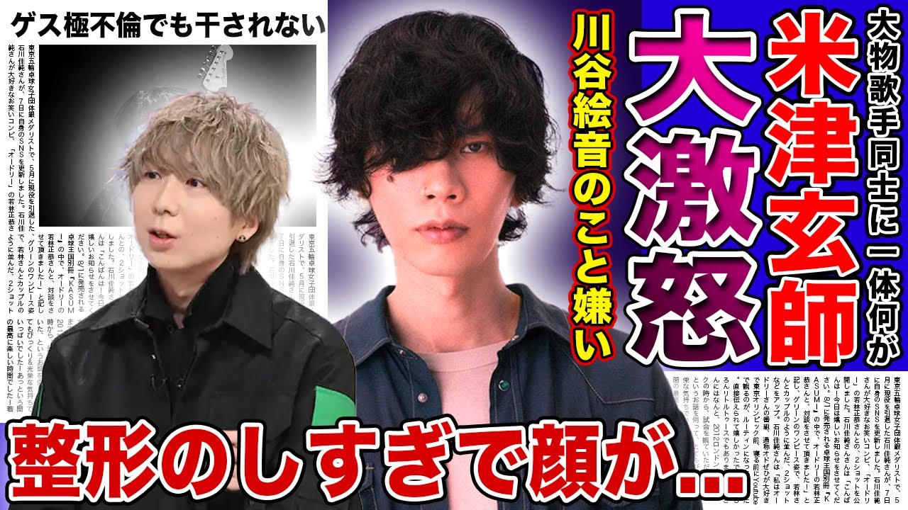 【衝撃】川谷絵音が暴露した米津玄師との不仲の真相...無神経発言が大炎上となった本当の理由...人気歌手の顔が突然変わった実態・炎上しても干されない裏側に驚きを隠せない！
