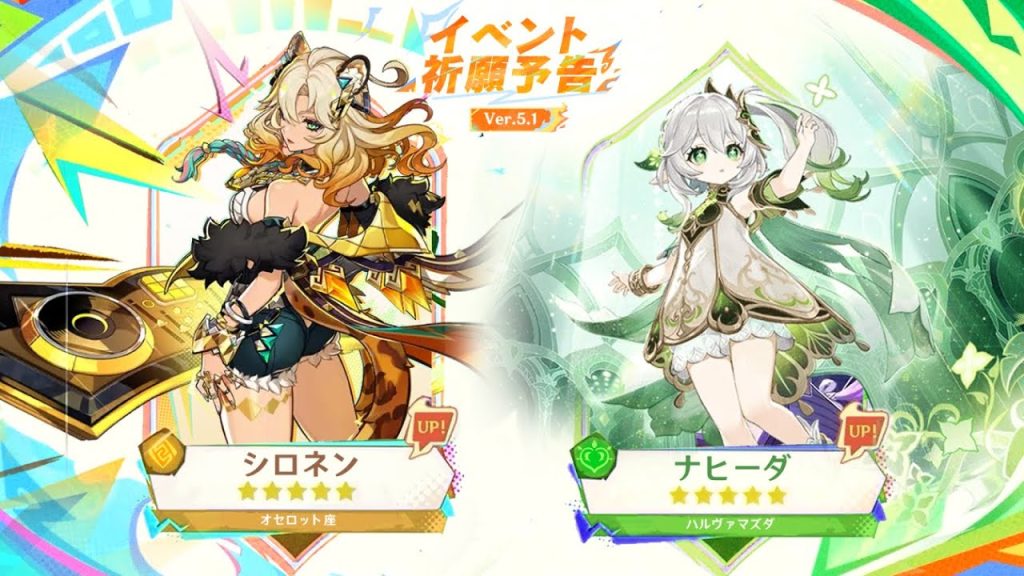 最新情報！Ver.5.1ではキャラ配布とナヒーダ復刻【原神/げんしん】