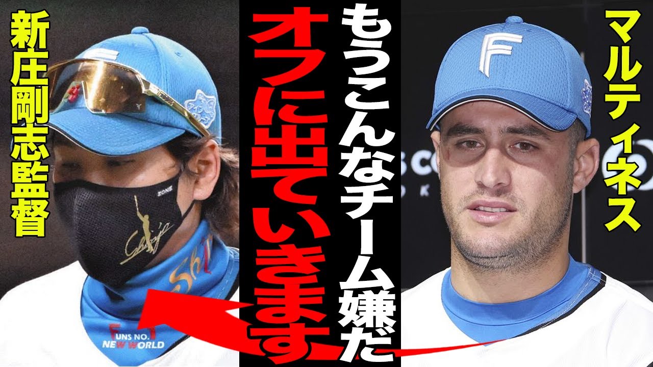 日本ハム・マルティネスが今季限りでの退団を示唆…起用法への不満とチームへ明かした”本音”に一同驚愕!!すでに争奪戦が勃発している理由がヤバすぎた!!【プロ野球】