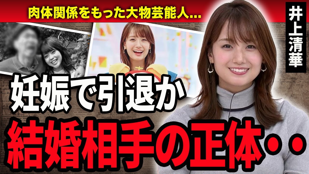 【衝撃】井上清華の男性遍歴や”肉体関係”を持って妊娠したと言われる現在に一同驚愕…！『めざましテレビ』で活躍しているアナウンサーの中国との関係に驚きを隠せない…！
