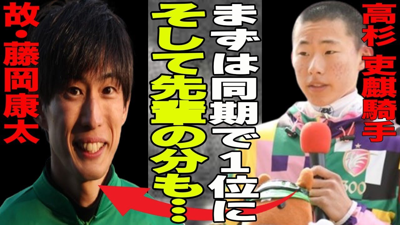 高杉吏麒が”角田大河”の車に同乗？”JRAの隠蔽”？ルーキーの”勝ち頭”に囁かれる疑惑が…新人トップの２２勝を挙げた高杉が目標の藤岡康太超えに挑戦！